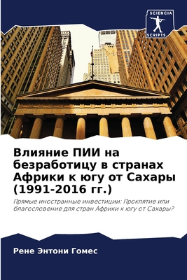 Влияниk... [Russian] 6206187357 Book Cover