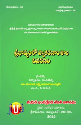 Sri Bhashyam lo Vyakaranamsala Vivaranamu