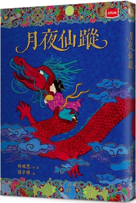 Where the Mountain Meets the Moon [Chinese] 6264174130 Book Cover