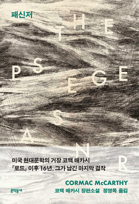 The Passenger [Korean] 8954696619 Book Cover