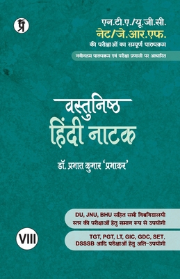 Vastunishth Hindi Natak [Hindi] 9390963052 Book Cover