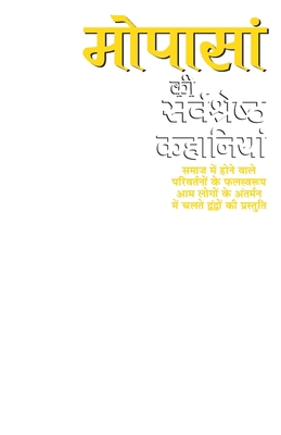 Mopasan KI Sarvshreth Kahaniyan [Hindi] 8131015157 Book Cover