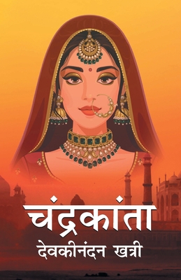 Chandrakanta [Hindi] 9354624375 Book Cover