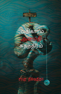 Adhigaram Amaithi Suthandhiram [Tamil] 9387707377 Book Cover