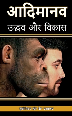 Primitive human: Emergence and expansion [Hindi] 1639405976 Book Cover