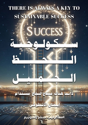 سيكولو... [Arabic] 6338275032 Book Cover