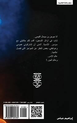 HWJN (Arabic 2nd Edition) [Arabic] 9948205782 Book Cover