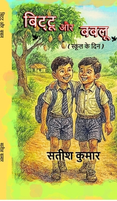 Bittu aur Bablu: (स्कू&... [Hindi] B0G83VVTFT Book Cover