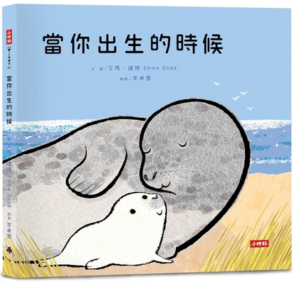 When You Were Born... [Chinese] 9571387711 Book Cover
