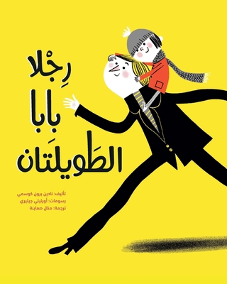 &#1585;&#1580;&#1604;&#1575; &#1576;&#1575;&#15... [Arabic] 9657788048 Book Cover