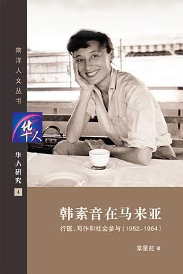 Han Su Yin Zai Ma Lai YA 9814725226 Book Cover