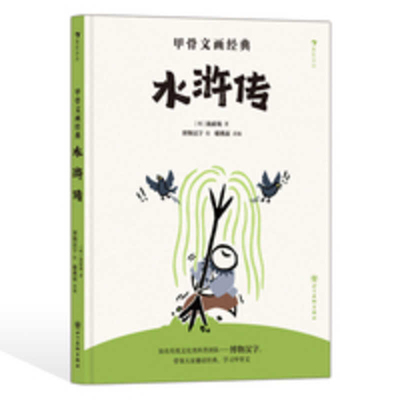 Oracle Bone Script Illustrations of Classics: W... [Chinese] 7574017018 Book Cover