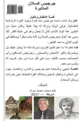 Jarjees Kaslan ( Arbic Version): Muthabara (Per... [Arabic] 1544221398 Book Cover