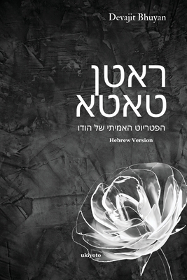 Ratan Tata Hebrew Version [Hebrew] B0DS6NB8JG Book Cover