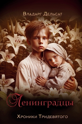 Ленингl... [Russian] 3701197172 Book Cover