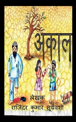 Akaal / अकाल [Hindi] B0BM4N5TWY Book Cover