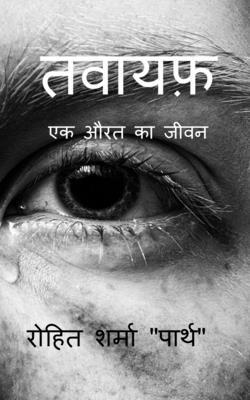 Tawaayaf / &#2340;&#2357;&#2366;&#2351;&#2398; [Hindi] 1639205071 Book Cover