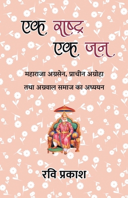 Ek Rashtra Ek Jan [Hindi] 9389100100 Book Cover
