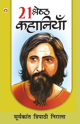 21 Shreshtha Kahaniyan (21 श्र... [Hindi] 9355990693 Book Cover