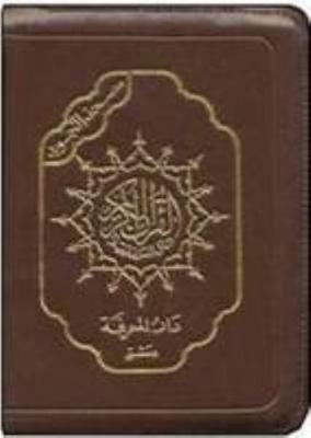 Tajweed Qur'an (Whole Qur’an, With Zipper, Size... [Arabic] 9933423037 Book Cover