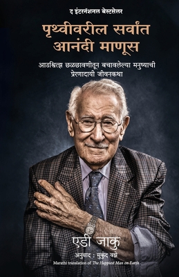 The Happiest Man On Earth: The Beautiful Life O... [Marathi] 9391242901 Book Cover