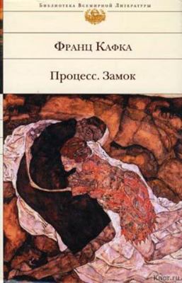 Protsess. Zamok [Russian] 5699300309 Book Cover