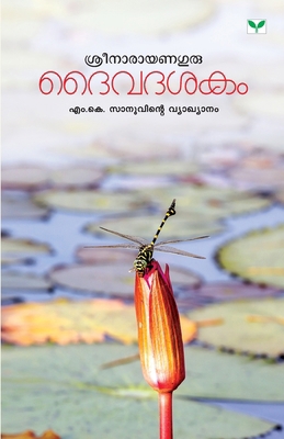 Dukhamakattan [Malayalam] B0FZDQBL7V Book Cover