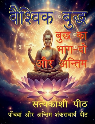 Vaishvik buddha buddha ka bhag do aur antim [Hindi] 1649835213 Book Cover