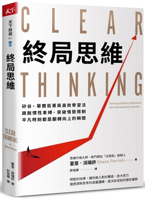 Clear Thinking: Turing Ordinary Moments Into Ex... [Chinese] 6267468127 Book Cover