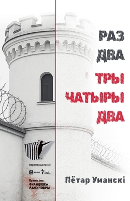 РАЗ ДВА ... [Byelorussian] B0FJQJZ6CY Book Cover