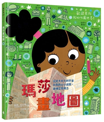 Martha Maps It Out [Chinese] 6267352609 Book Cover