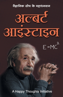 Albert Einstein - Vaigyanik Soch Ke Mahadhanvan... [Hindi] 8193607368 Book Cover