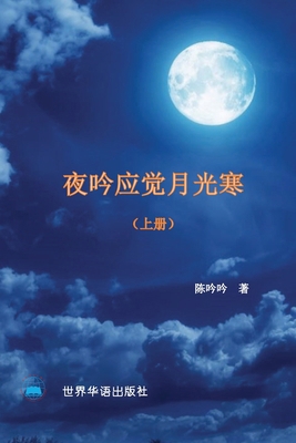 &#22812;&#21535;&#24212;&#35273;&#26376;&#20809... [Chinese] B0D9L1484Q Book Cover