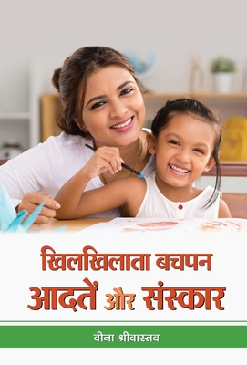 Khilkhilata Bachapan: Aadaten Aur Sanskar [Hindi] 9387968715 Book Cover