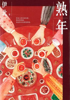 Matured Age (Chinese Edition) [Chinese] 7521711181 Book Cover