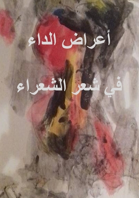 أعراض ا... [Arabic] 958501503X Book Cover