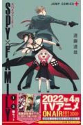 Spy X Family (1-3 Volume Set) [Japanese] 4088830296 Book Cover