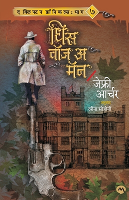 This Was a Man [Marathi] B0C6B1Q1JM Book Cover