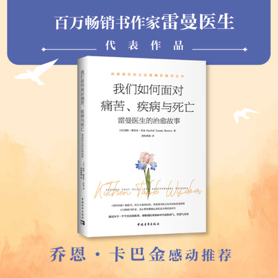 Kitchen Table Wisdom [Chinese] 7515372141 Book Cover