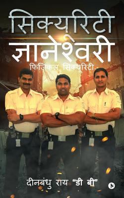 Security Gyaneshwari: Physical Security [Hindi] 1947137417 Book Cover