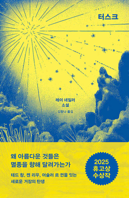 The Tusks of Extinction [Korean] B0H32NXNJJ Book Cover