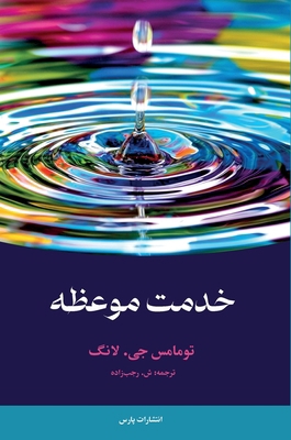 The Witness of Preaching [Persian] 1912699745 Book Cover