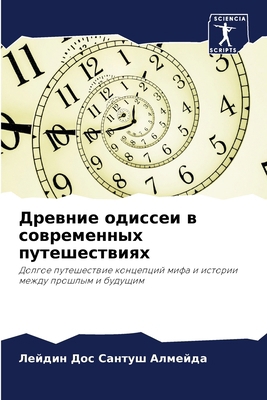 Древниk... [Russian] 6207658574 Book Cover