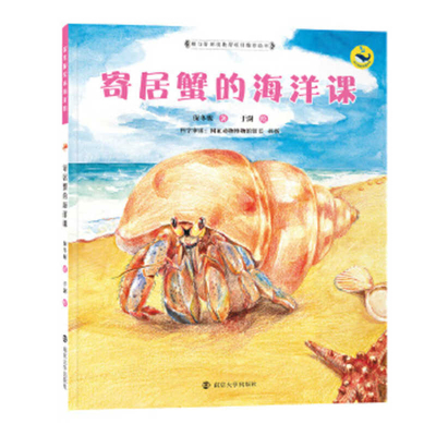 Marine Class for Hermit Crabs [Chinese] 7305072664 Book Cover