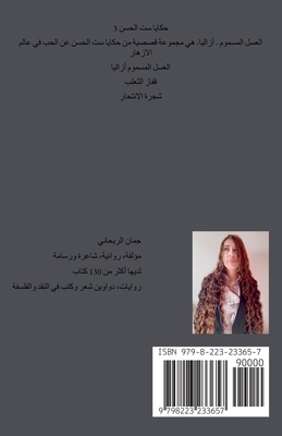 حكايا س... [Arabic] B0D6PZ9ZCD Book Cover