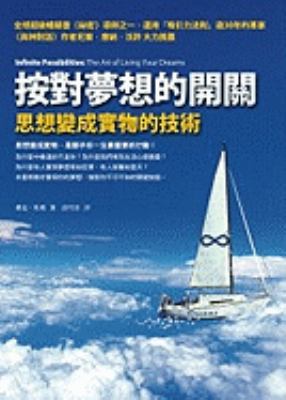 Infinite Possibilities: The Art of Living Your ... [Chinese] 9861752056 Book Cover