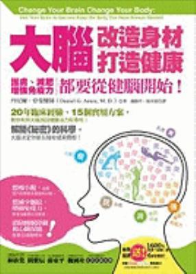 Change Your Brain, Change Your Body: Use Your B... [Chinese] 9866158012 Book Cover