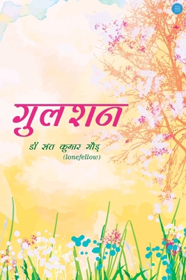 GulShan [Hindi] 9356684944 Book Cover