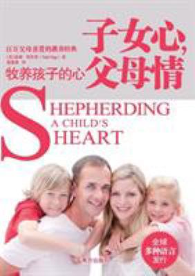 Shepherding a Child's Heart [Chinese] 7550106835 Book Cover