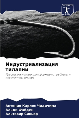 &#1048;&#1085;&#1076;&#1091;&#1089;&#1090;&#108... [Russian] 6207445244 Book Cover